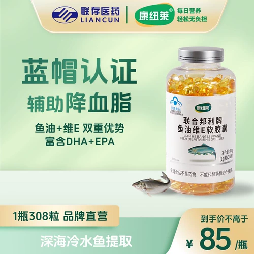 【Сертификация голубой шляпы】 Konuelai Рыбное живое живое жилье Weiwei Мягкая капсула Официальный флагманский магазин DHA+EPA Высокое содержание снижение липидов в крови