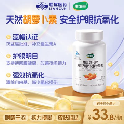 护眼维生素a成人中老年108粒