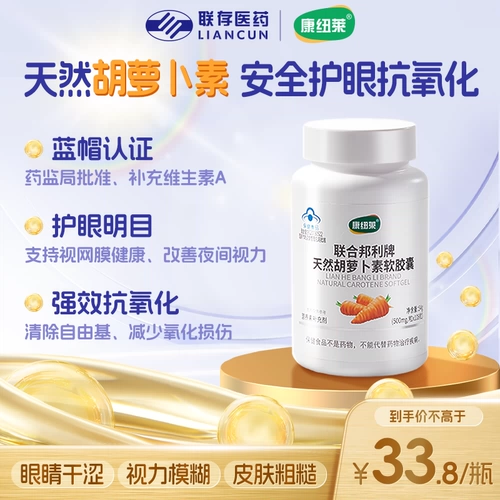 Витаминизированная натуральная морковная капсула, защита глаз