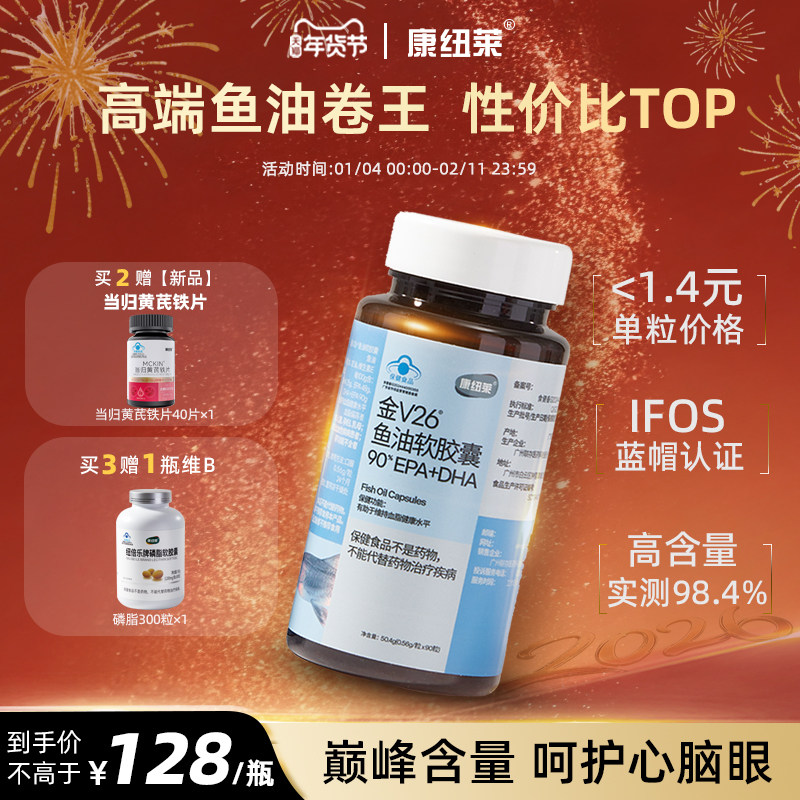 康纽莱鱼油98%dha+epa高纯度鱼油软胶囊国产鱼油蓝帽子+IFOS认证,保健食品/膳食营养补充食品,鱼油/深海鱼油,淘宝优惠券,粉丝福利购,淘宝优惠卷