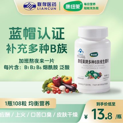 108粒维生素B族vb复合维生素片b1b2b6男女多种增强补充维生素B