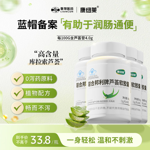 4瓶装272粒便秘排宿便芦荟软胶囊