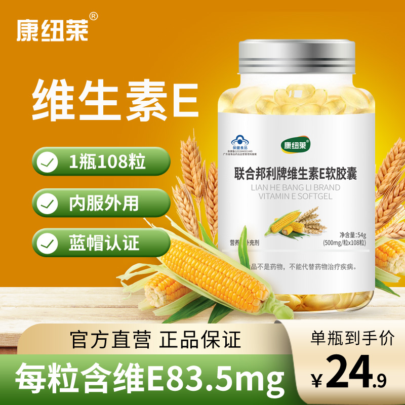 108粒维生素E软胶囊高含量维生素e内服外用面部天然ve减少痘印|msdalam kategori Makanan Kesihatan/makanan tambahan, 普通膳食营养食品, 维生素/矿物质/钙铁锌硒, 维生素C - dari Buy2taobao.com untuk memberikan perkhidmatan ejen Taobao profesional membeli