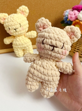 大菡家毛线手工编织钩针小熊公仔