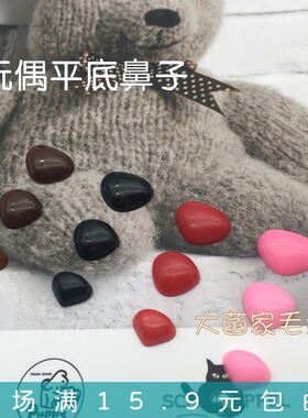 眼睛鼻子平底螺纹椭圆手缝不织布