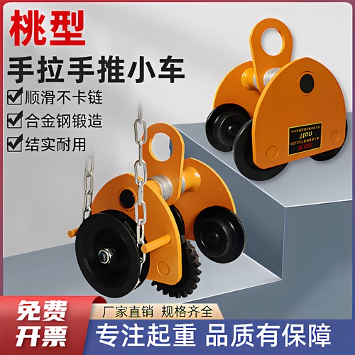 凯力锐手推跑车工字钢滑起重葫芦