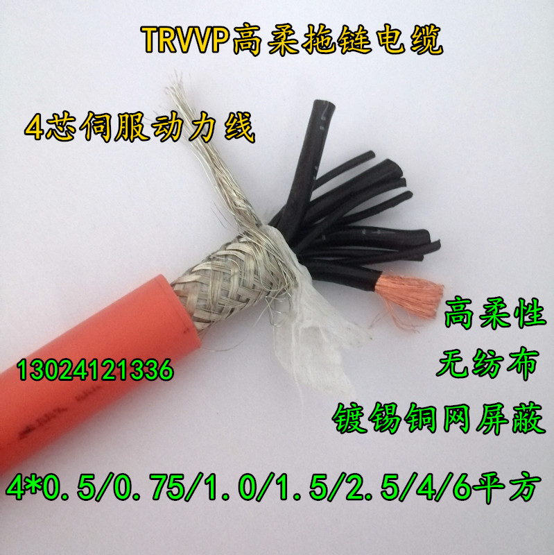高柔性工业拖链电缆TRVVPS2 3 4 5 6芯0.3 0.5 0.75 1.0防水耐油