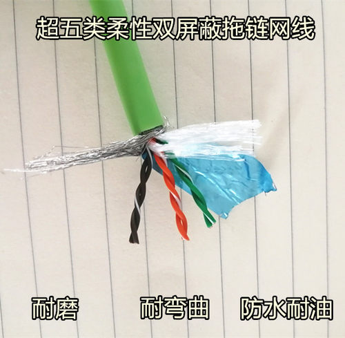超五5类CAT5E4/6/8芯电缆线双绞带屏蔽超柔性拖链网线 防水耐弯折