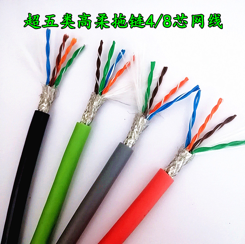 拖链网线高柔超五类CAT5E