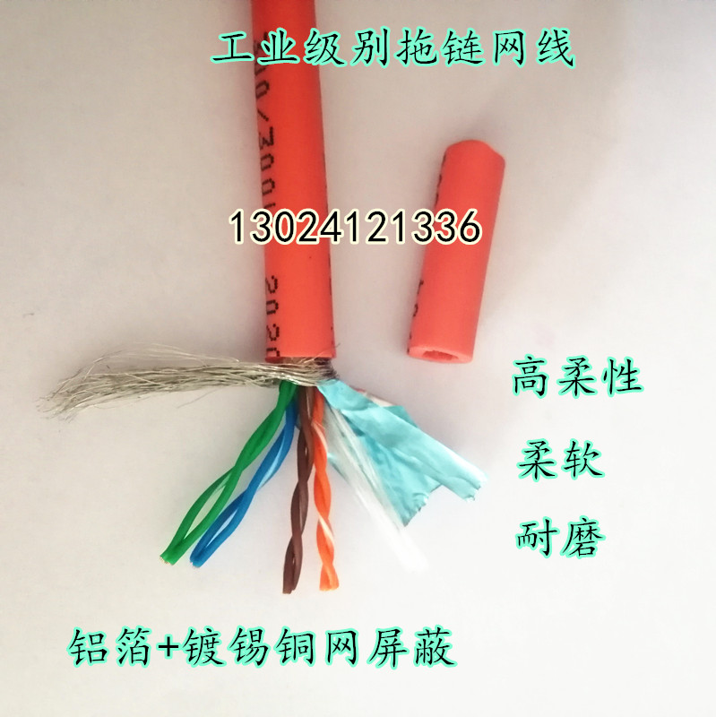 现货超五类CAT5E户/室外高柔性拖链网线8芯0.2双绞带屏蔽耐磨抗拉
