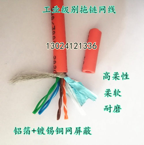 拖链坦克链专用移动电缆cat5e-STP4/6/8芯超五类高柔耐折防水网线