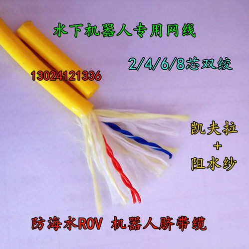 防海水聚醚PUR零浮力水下机器人抗拉电缆4/6/8芯24/26/28AWG网线