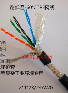 8芯双绞屏蔽抗寒防冻耐低温网线 零下20/40/60度高柔性低温信号线