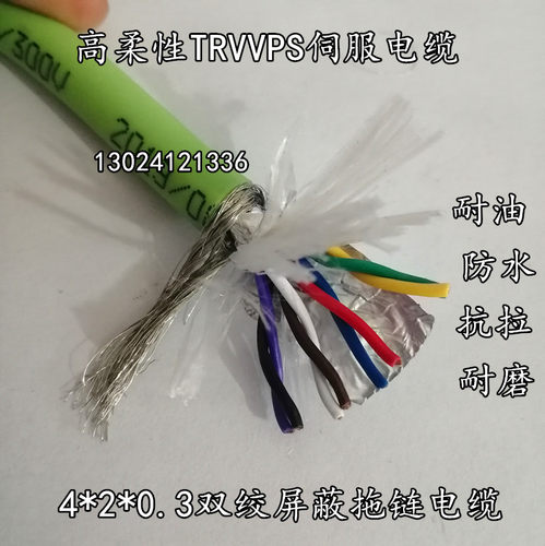 柔软耐折TRVVPS8芯0.3双绞屏蔽线抗拉力镀锡铜网防冻耐油挤压护套
