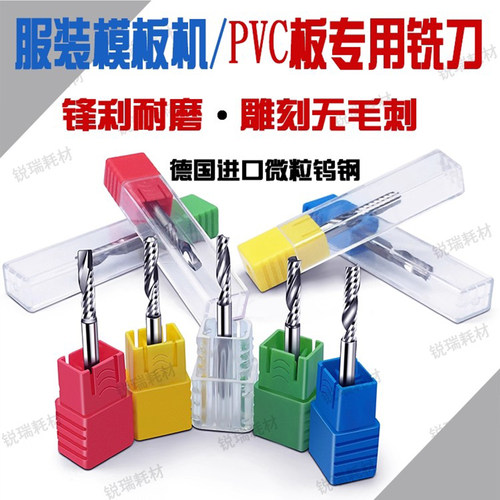 锐瑞PVC板专用铣刀锋利耐用