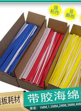 广东省新款服装模板耗材挡边背腹胶海绵条红黄蓝色制作泡棉密封件