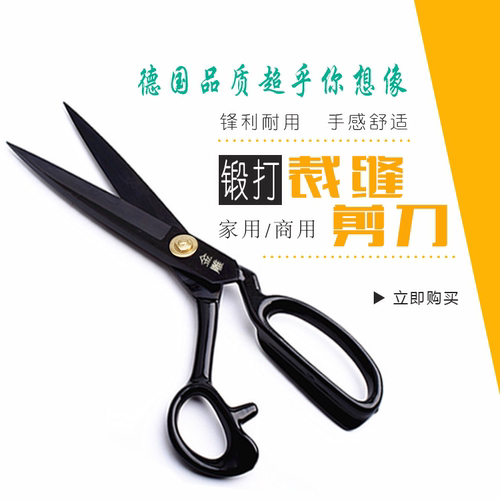 服装厂皮革地毯工业家用裁缝剪刀