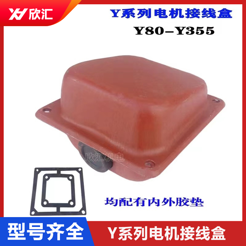 Y系列电机铁皮接线保护盒