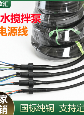 搅拌水泵线5芯7芯潜水搅拌机推流器曝气机回流泵电缆线一体密封头