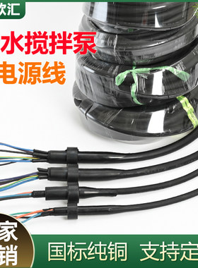 搅拌泵水泵线橡胶线国标纯铜