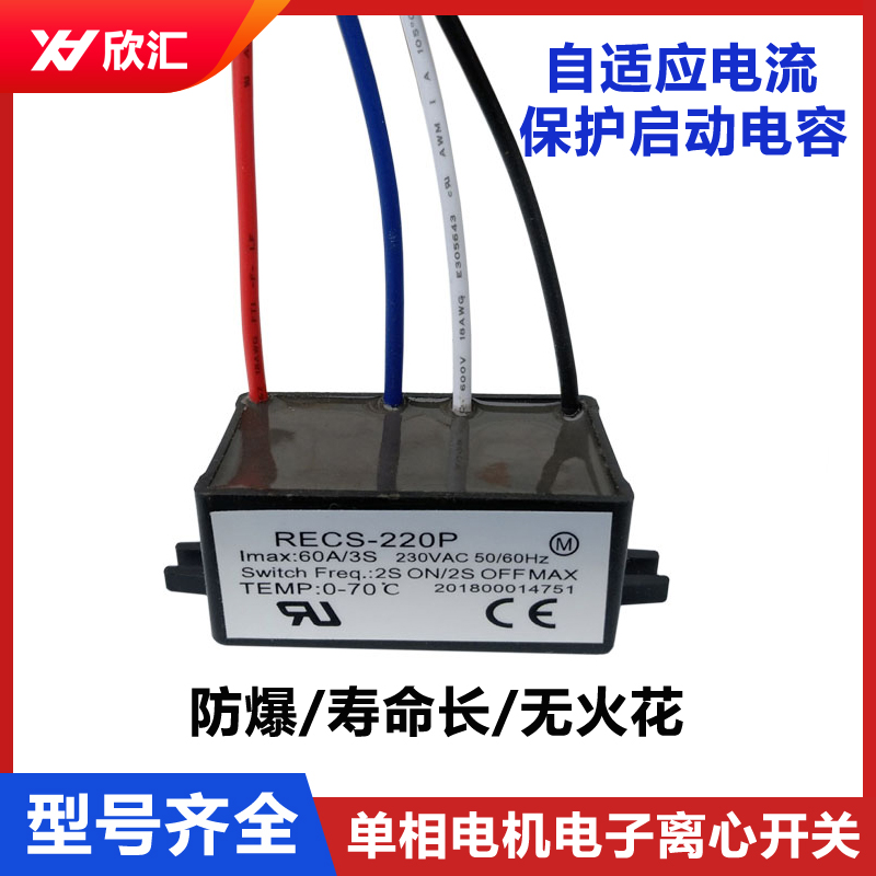 单相电动机离心开关 RECS-205 220 240P 智能启动器 电子离心开关
