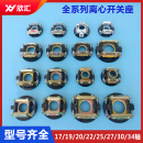 4Y座 302 各种型号内用离心器 外用L19 单相电机220V离心开关