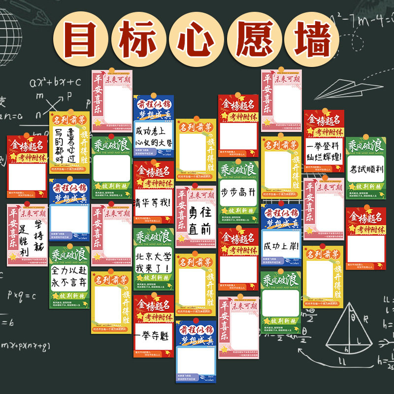 心愿墙卡片教室布置目标墙手写明信片中高考理想大学目标激励墙贴