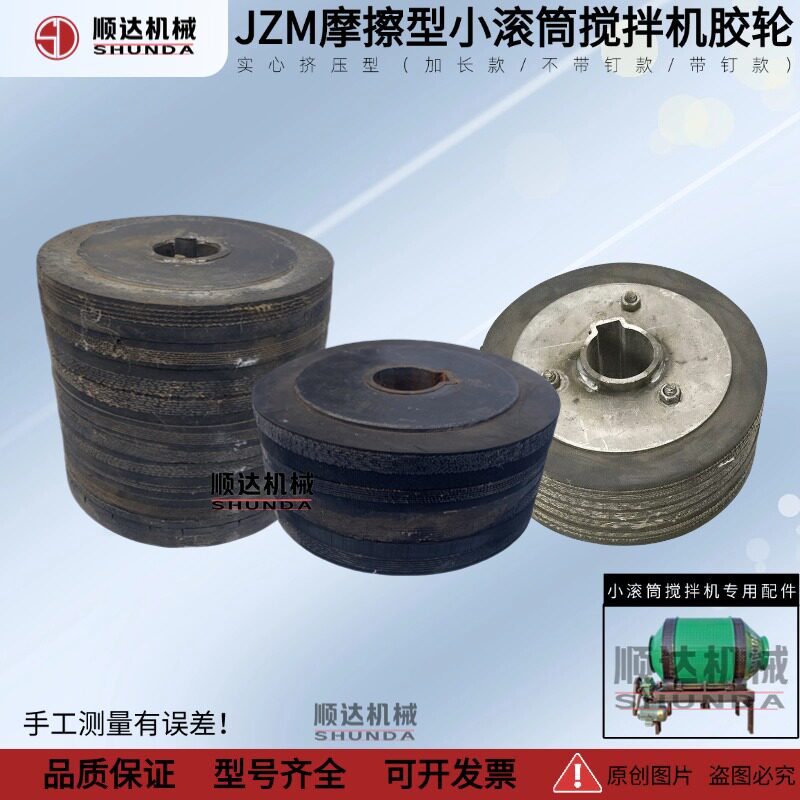 小型搅拌机摩擦轮橡胶轮混凝土搅拌机配件脚轮加高耐磨胶皮轮