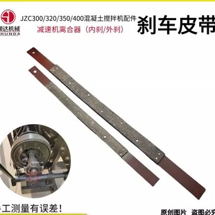 JZC250/300/350混凝土搅拌机刹车皮爬梯内刹外刹加厚离合片刹车皮