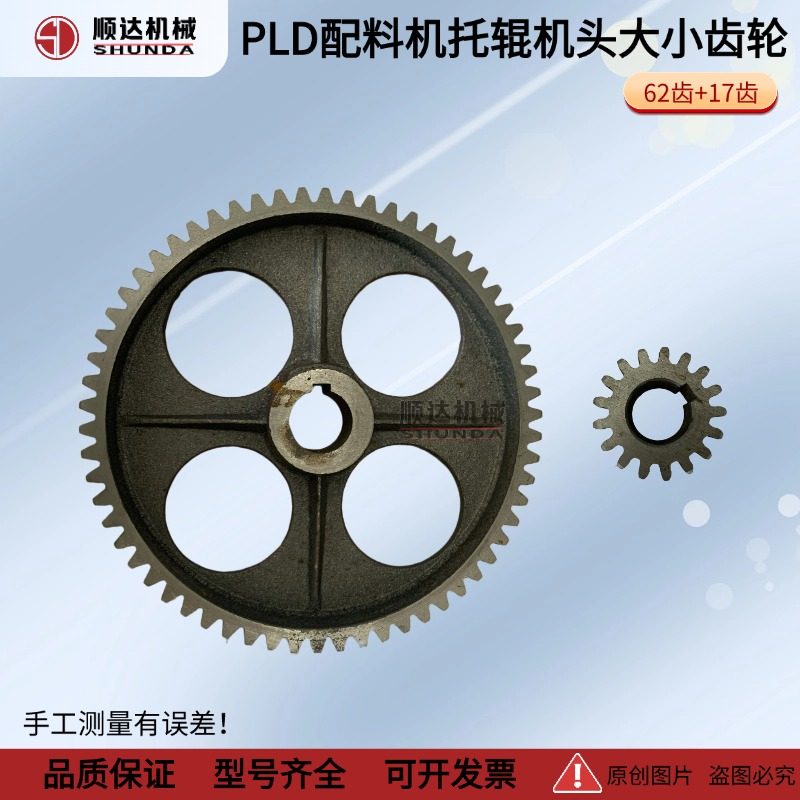 配料机拖轮齿轮62齿17齿
