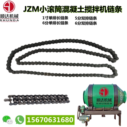 滚筒搅拌机单排链条双排