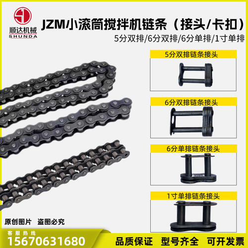滚筒搅拌机链条接头卡扣