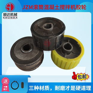 滚筒混凝土搅拌机滚轮子配件摩擦胶轮聚氨酯橡胶轮托轮皮轮摩擦