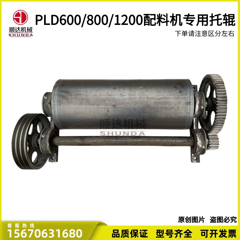 PLD配料机搅拌站托辊总成
