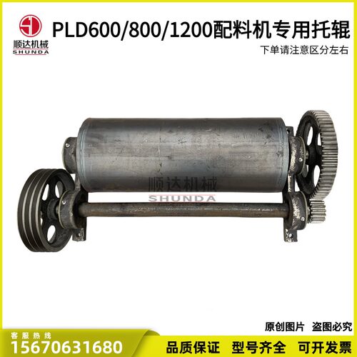 PLD配料机搅拌站托辊总成