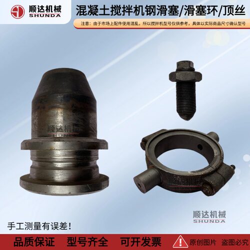 搅拌机钢滑塞滑塞环顶丝