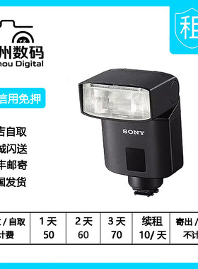 出租Sony索尼 HVL-F32M 数码相机原装闪光灯 A7C 7M3 7M4 7R5