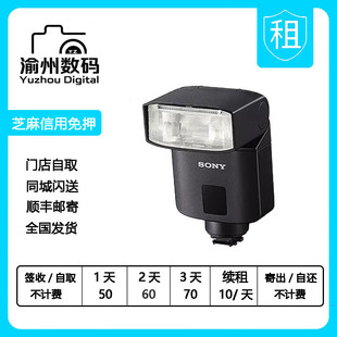 出租Sony索尼 HVL-F32M 数码相机原装闪光灯 A7C 7M3 7M4 7R5
