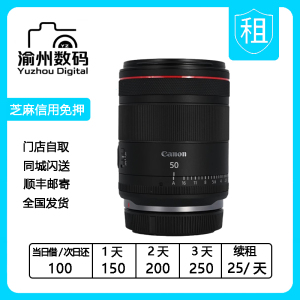 出租 佳能 RF 50mm F1.4 L VCM 镜头 大光圈定焦 全国租借