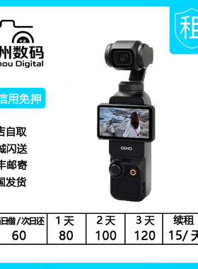出租 大疆Osmo Pocket 3 口袋云台相机全能套装运动vlog 美颜摄像