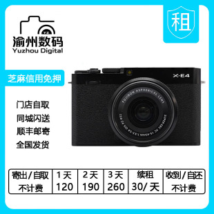 出租 富士 45套机 相机租赁 微单 渝州数码 富士xe4