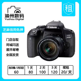 55照像机出租照相机免押金器材租 佳能800D数码 单反相机800d
