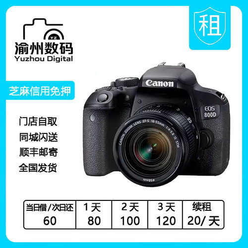 佳能800D数码单反相机800d 18-55照像机出租照相机免押金器材租