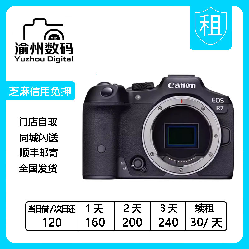 出租Canon/佳能EOS R7微单相机r7高清旅游数码半画幅入门照相机
