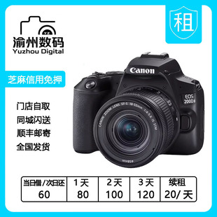 55mm单反相机套机佳能200d二代照相机出租 II18 出租佳能EOS 200D