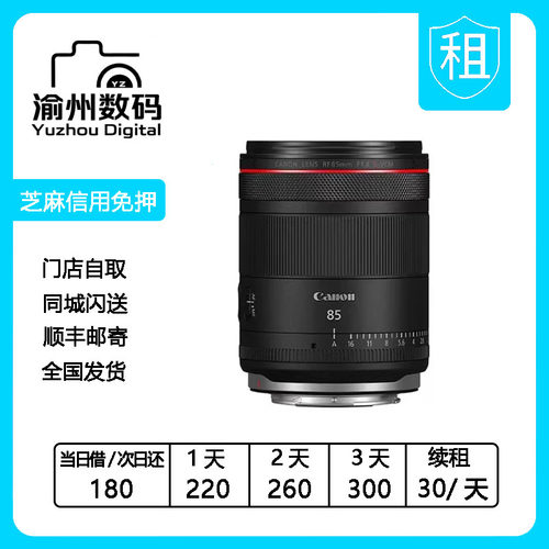 出租佳能 RF 85mm F1.4 L VCM大光圈定焦人像镜头 RF85 1.4 镜头