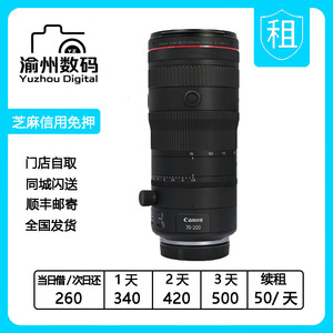 出租 佳能 RF 70-200mm F2.8 L IS USM Z 内变焦版 免押租赁