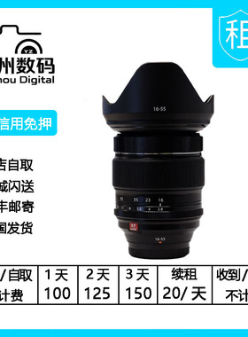 富士 XF 16-55mm F2.8 R LM WR 镜头租赁 出租镜头 富士1655