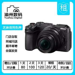 尼康Z30 超高清旅游z30 微单相机 套机租赁 50套机 出租Nikon