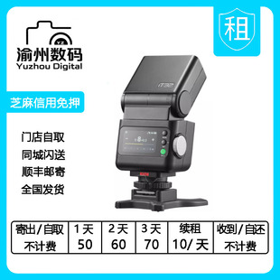 出租 Godox神牛IT32富士口相机闪光灯 便携高速同步 机顶闪